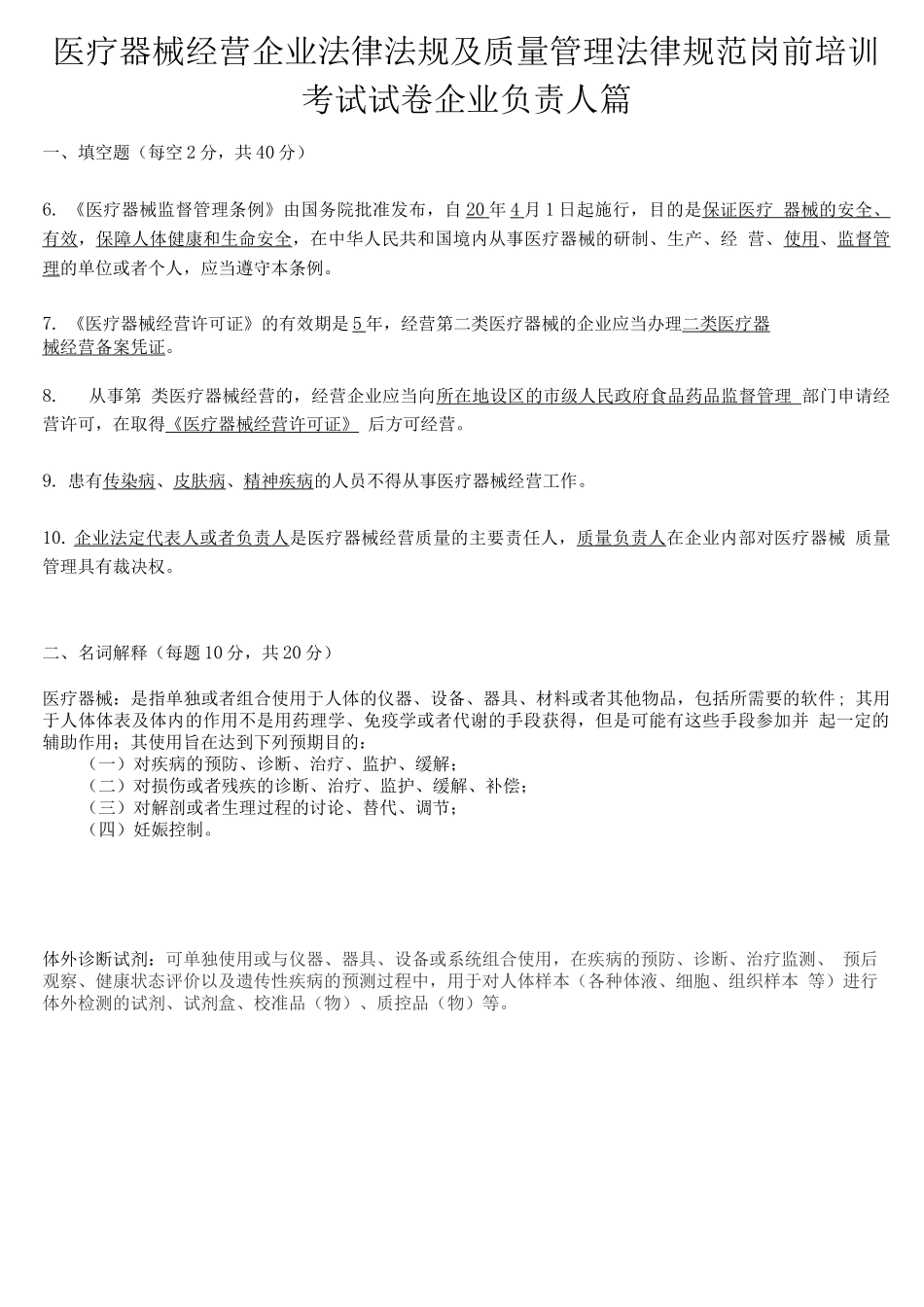 医疗器械人员岗前培训考核试题及答案_第2页