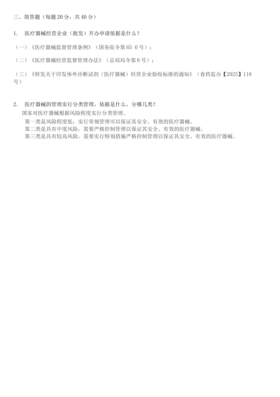 医疗器械人员岗前培训考核试题及答案_第3页