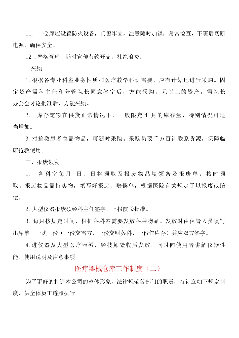 医疗器械仓库工作制度_第2页