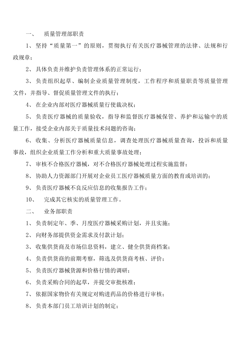 医疗器械仓库工作制度_第3页