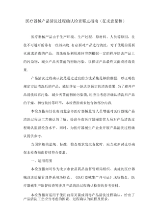 医疗器械产品清洗过程确认检查要点指南