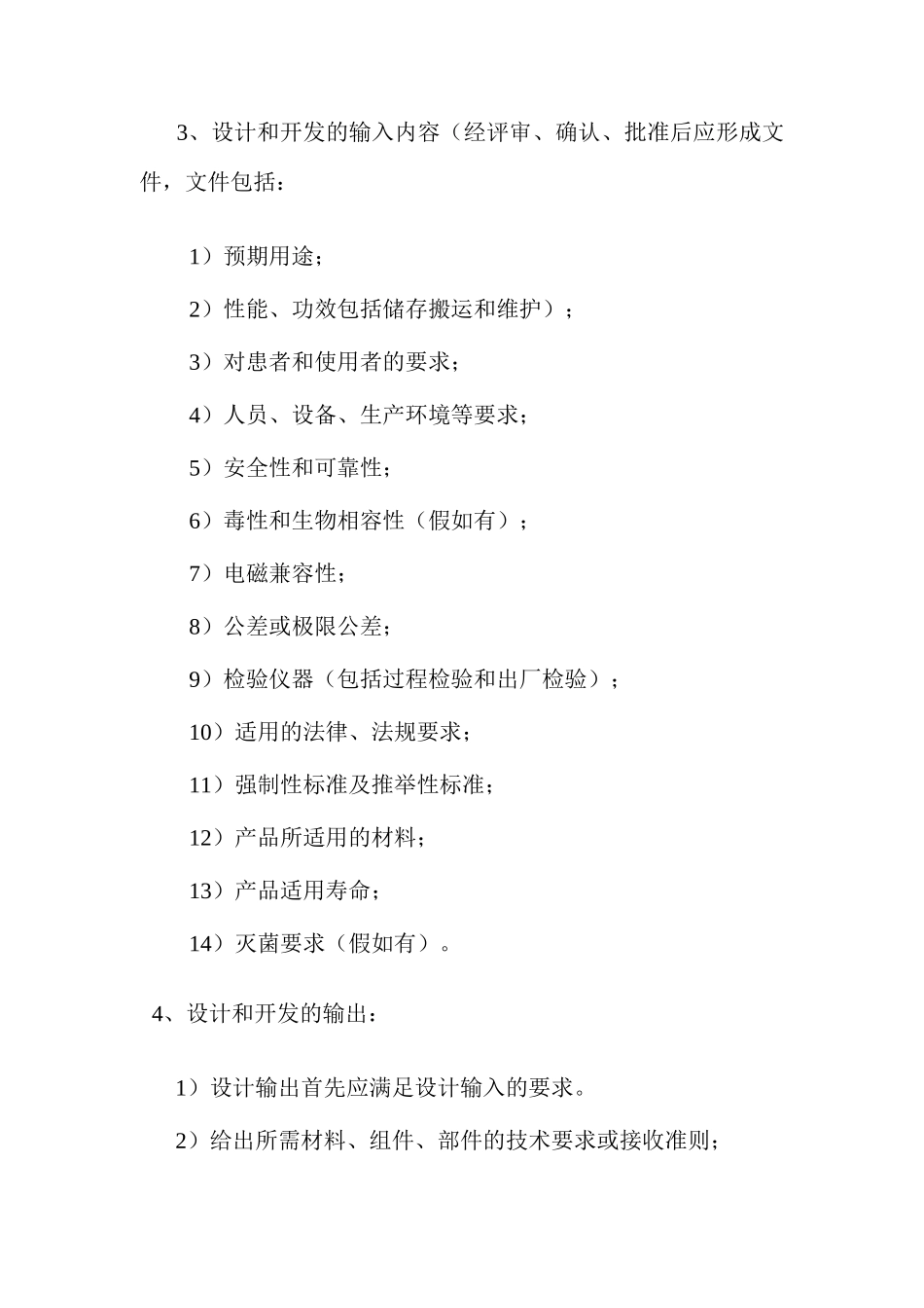 医疗器械产品的设计与开发_第2页