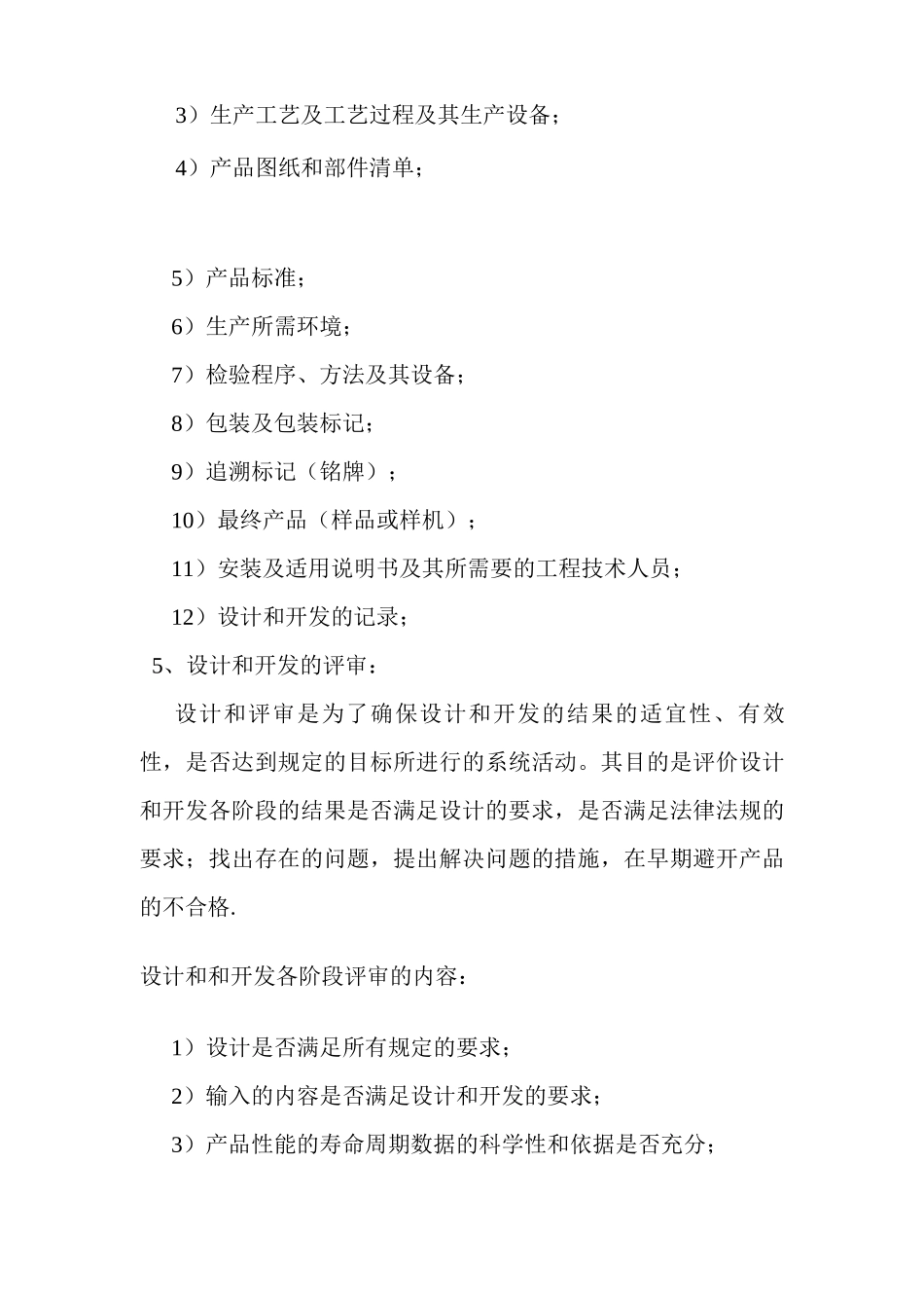 医疗器械产品的设计与开发_第3页