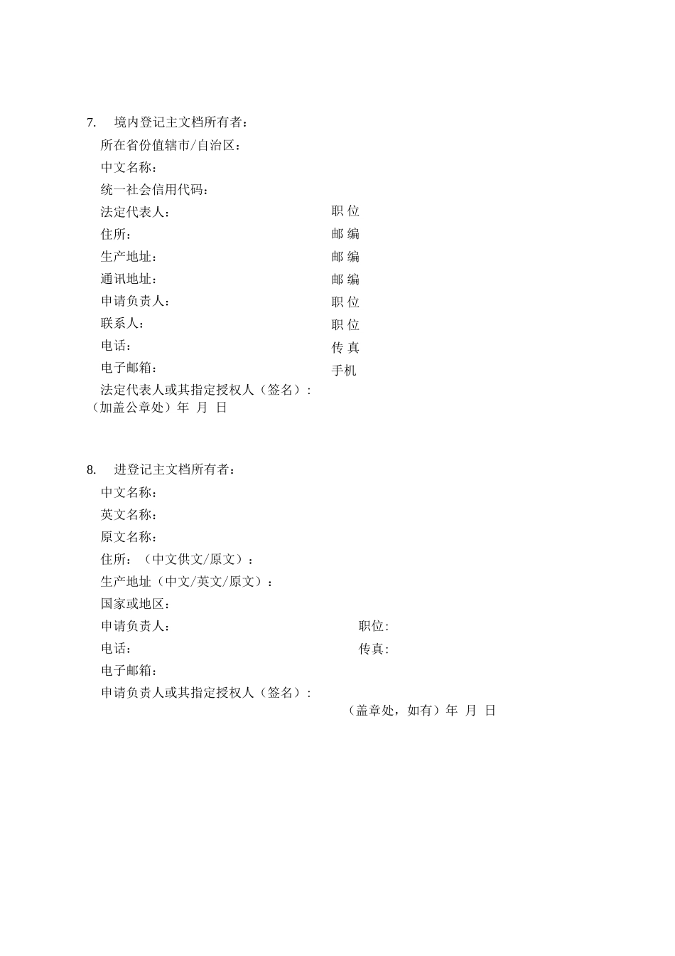 医疗器械主文档登记申请表_第2页