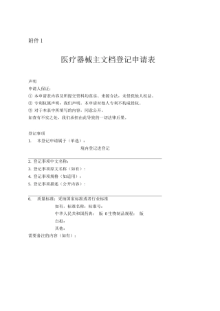 医疗器械主文档登记申请表