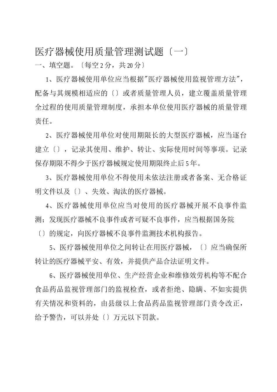 医疗器械使用质量管理测试题一_第1页