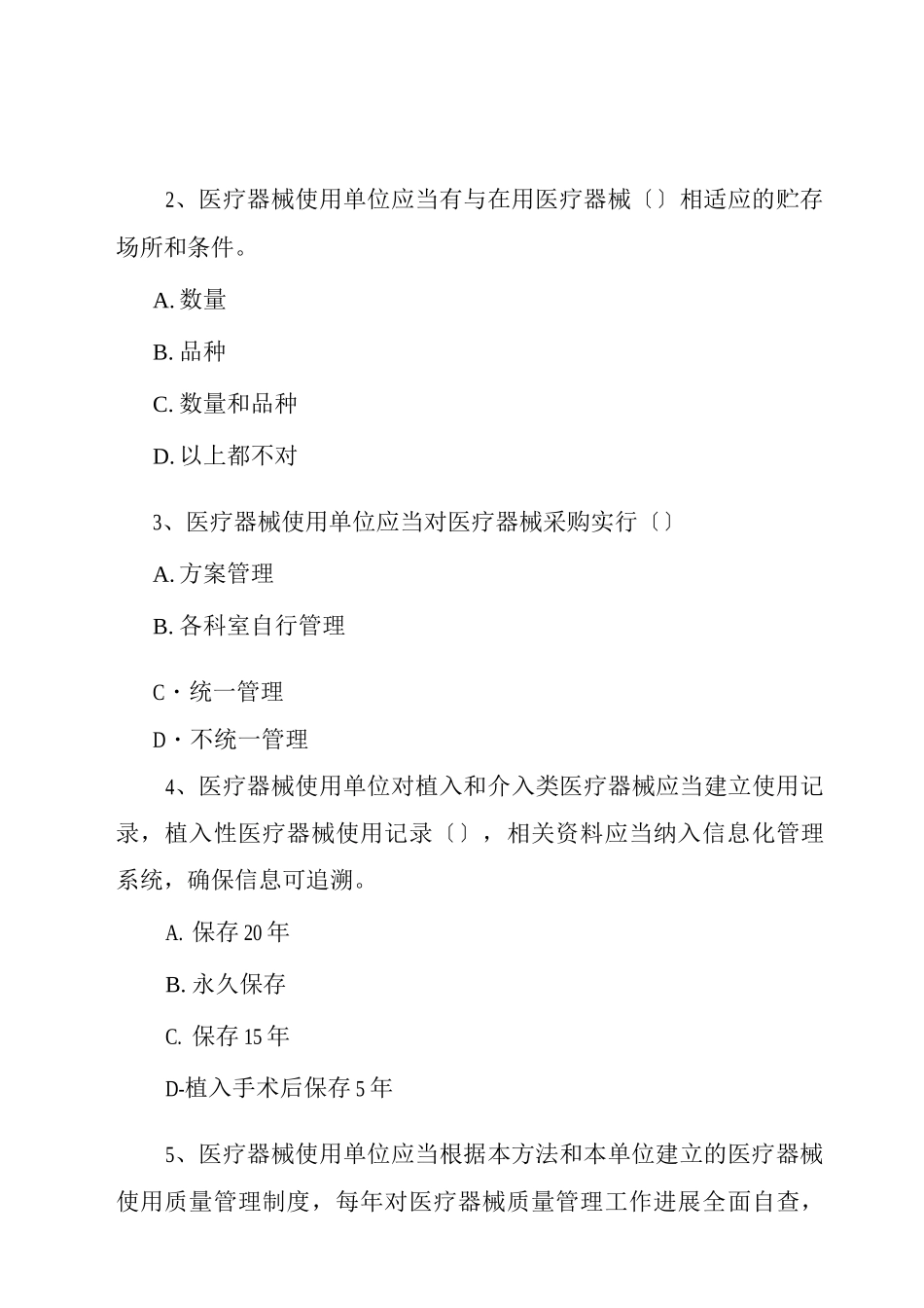 医疗器械使用质量管理测试题一_第3页