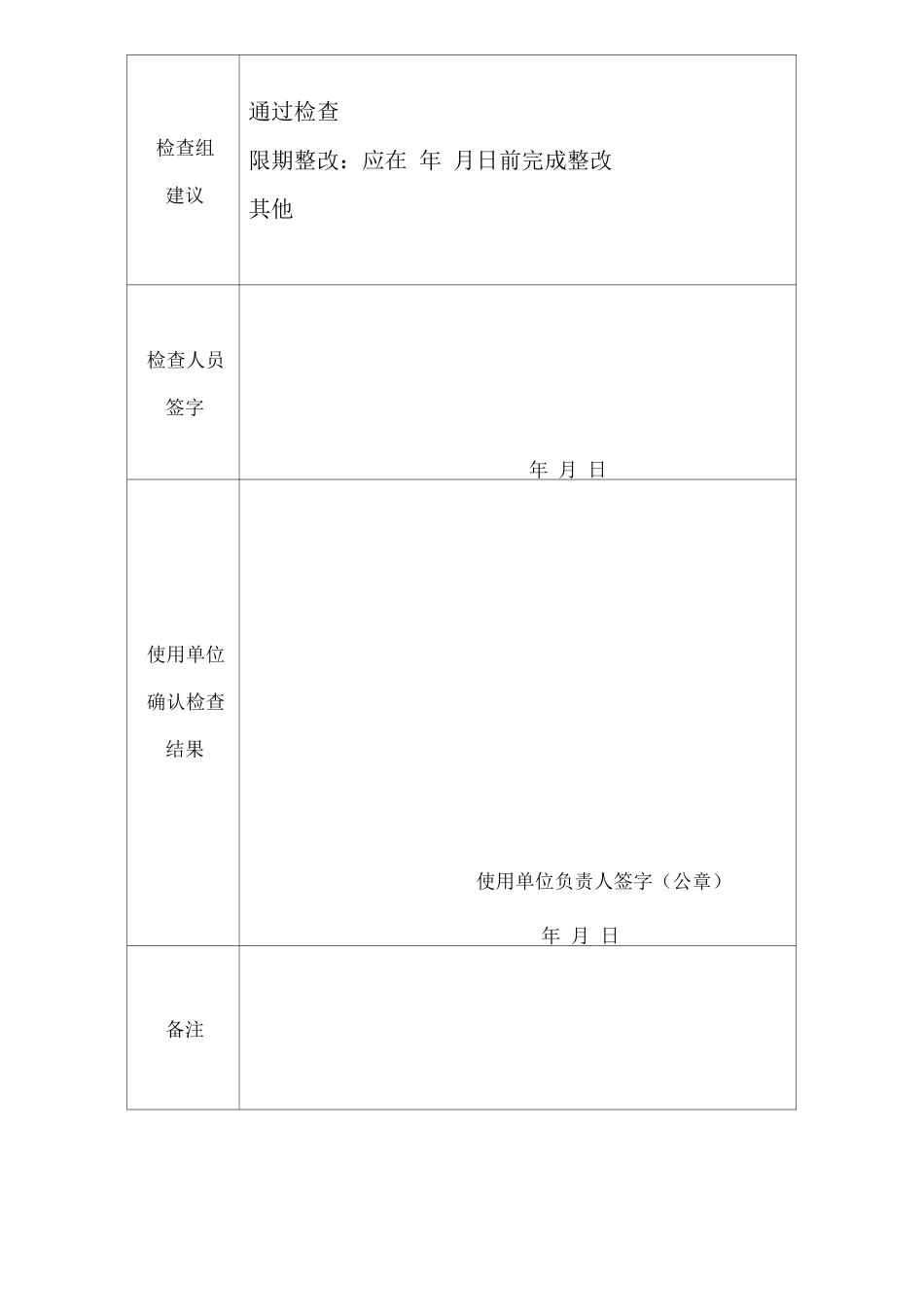 医疗器械使用质量监管现场检查记录表_第2页