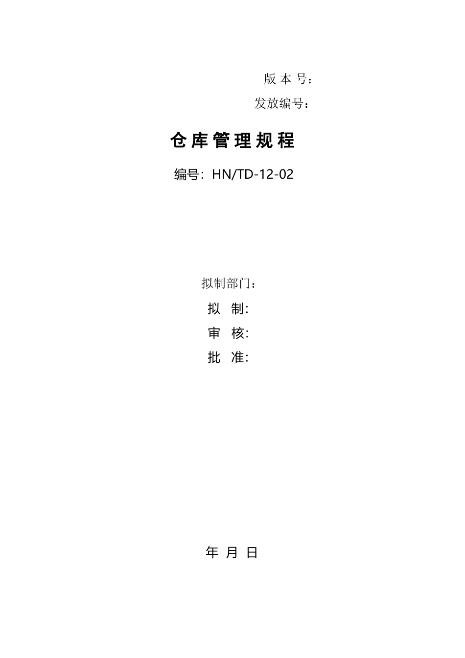 医疗器械仓库管理制度_第2页
