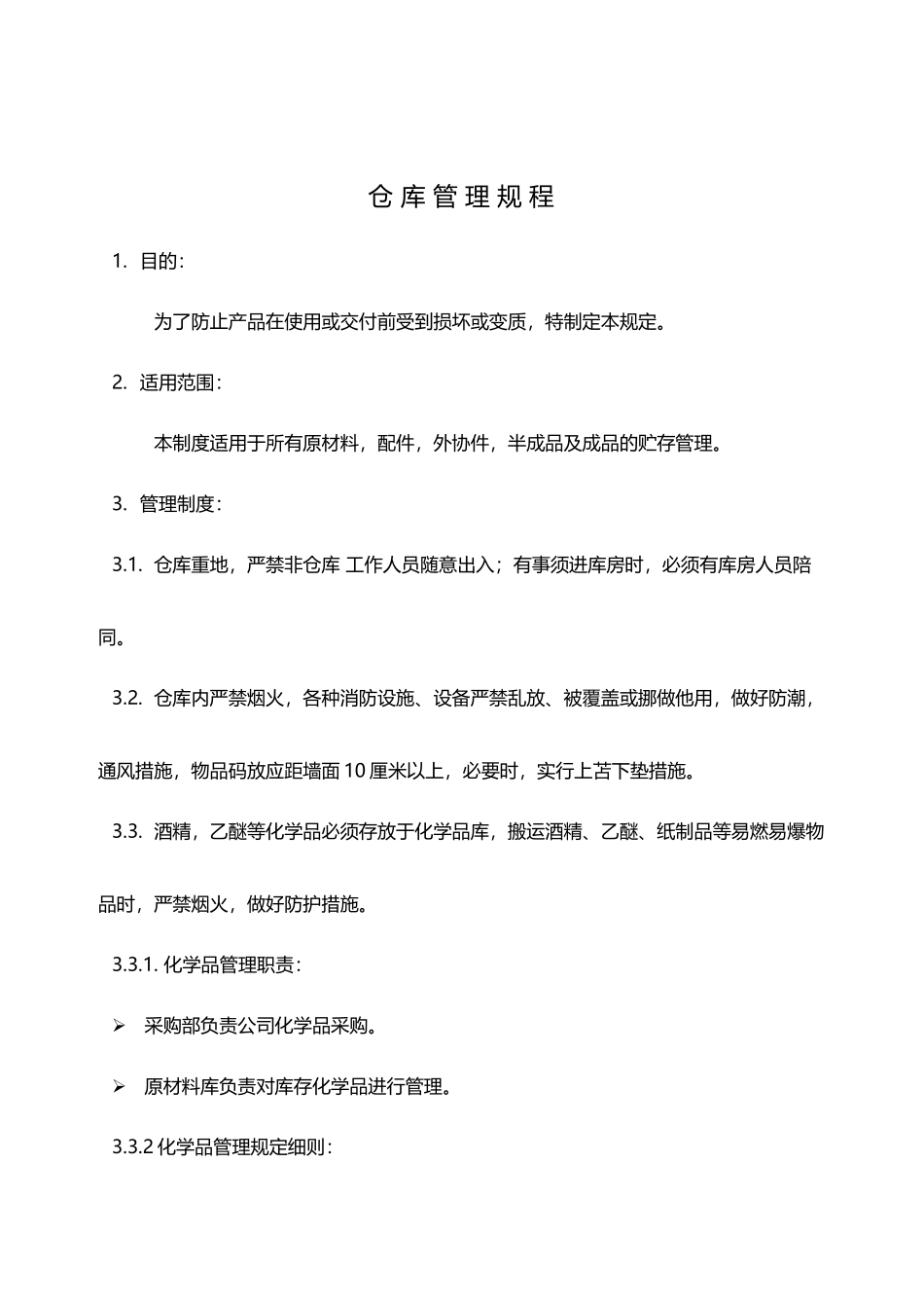 医疗器械仓库管理制度_第3页