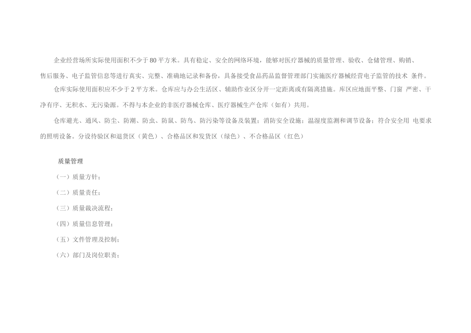 医疗器械企业申报材料的具体要求_第2页