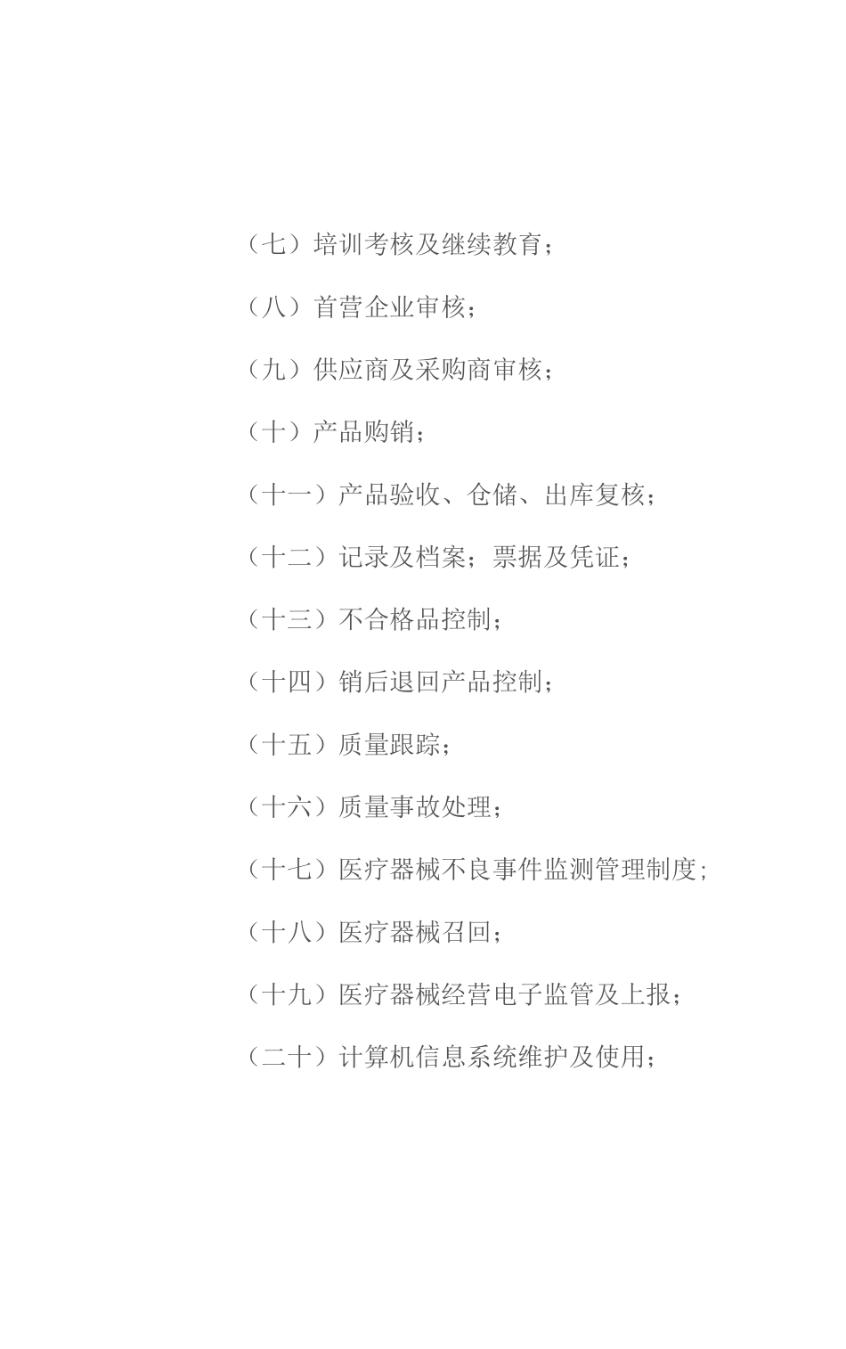 医疗器械企业申报材料的具体要求_第3页