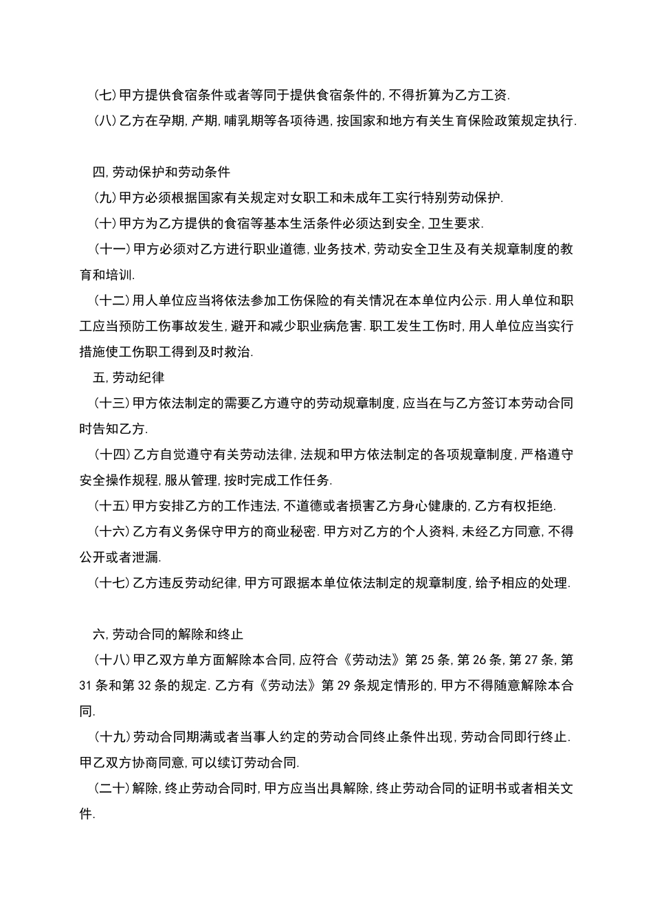 医疗器械企业员工劳动合同_第2页