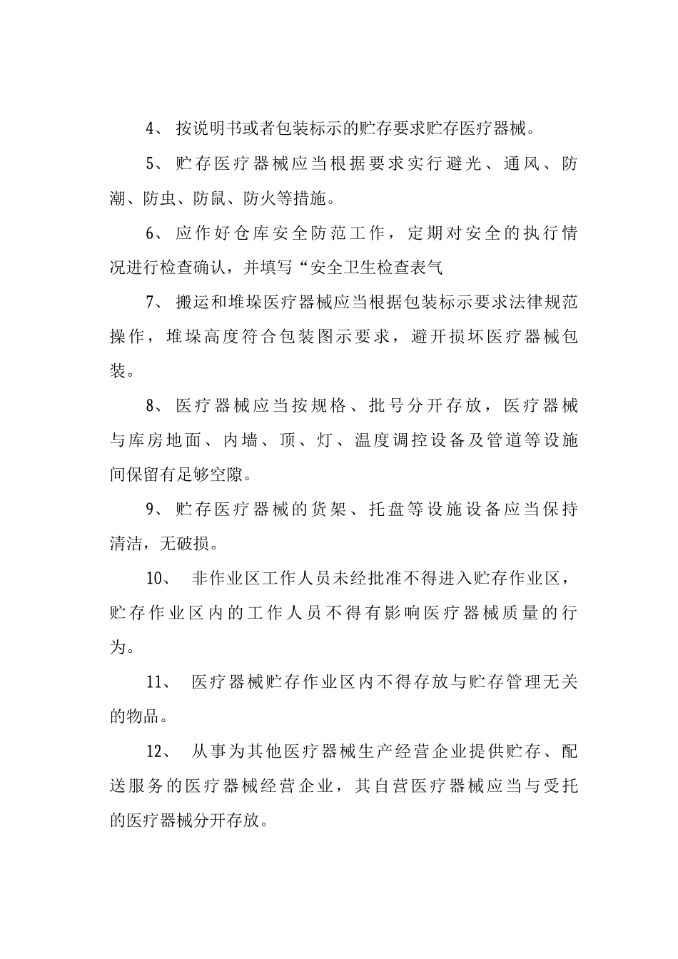 医疗器械公司仓库贮存制度_第3页
