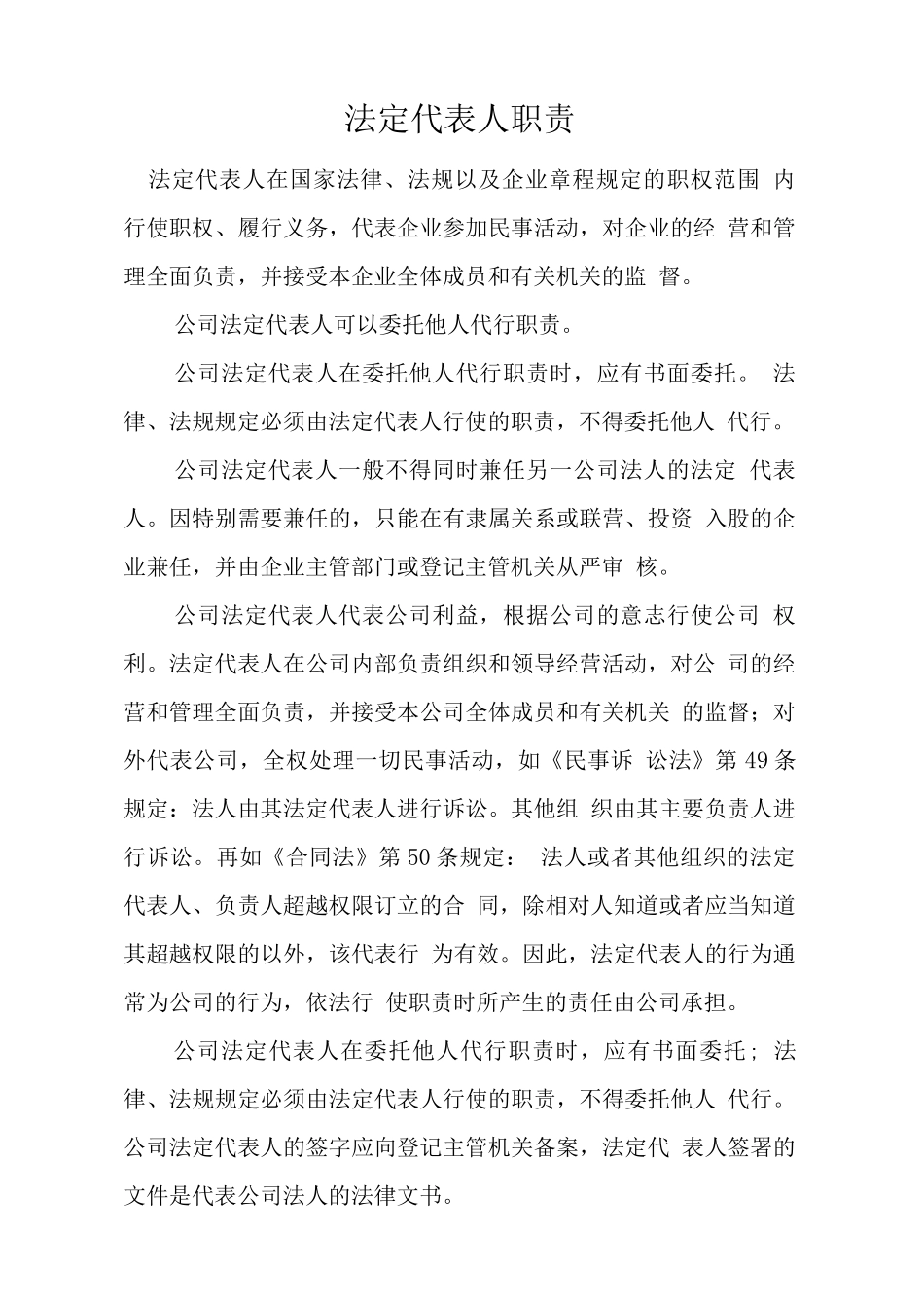 医疗器械公司各部门、人员职责_第3页