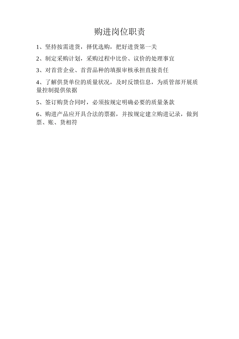 医疗器械公司各岗位职责_第3页