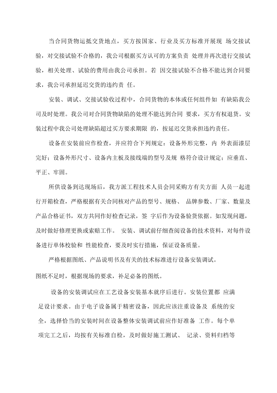 医疗器械供应及售后服务方案_第2页