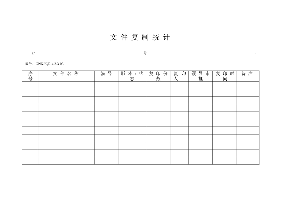 医疗器械公司质量手册表格_第3页