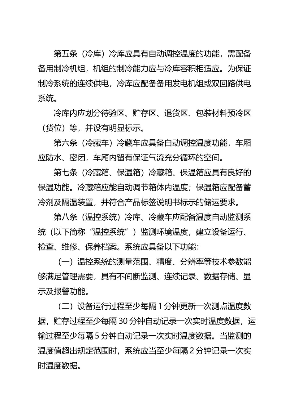 医疗器械冷链管理指南_第3页