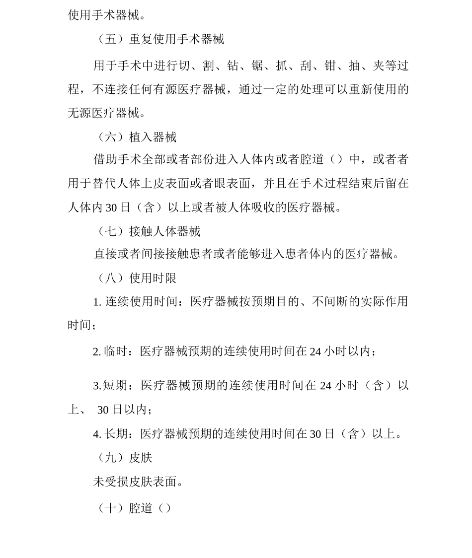 医疗器械分类规则_第2页