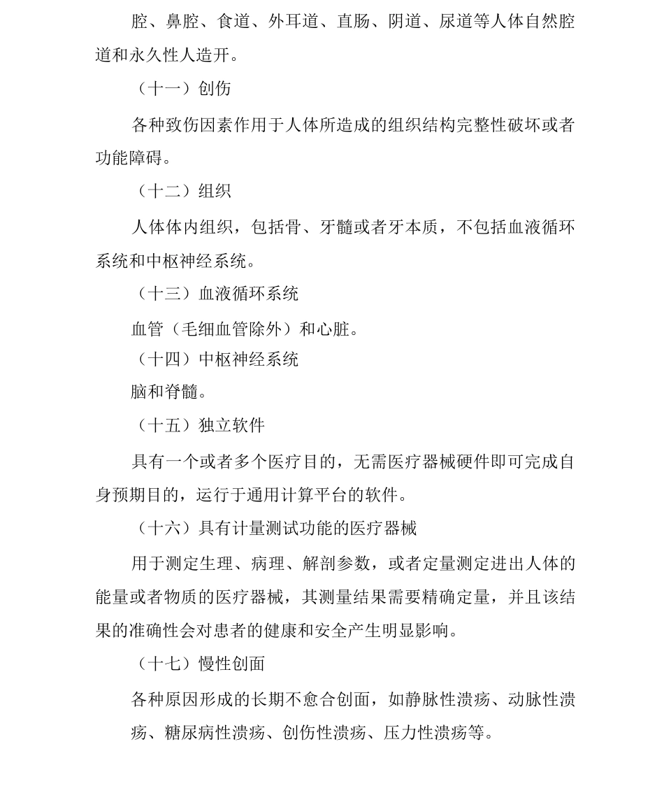 医疗器械分类规则_第3页