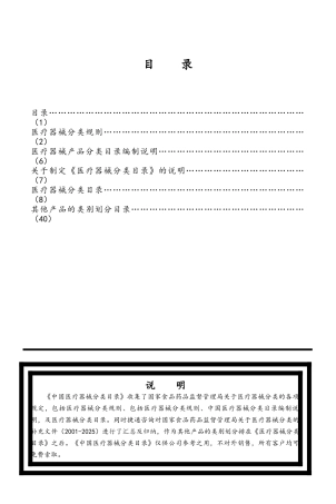 医疗器械分类规则