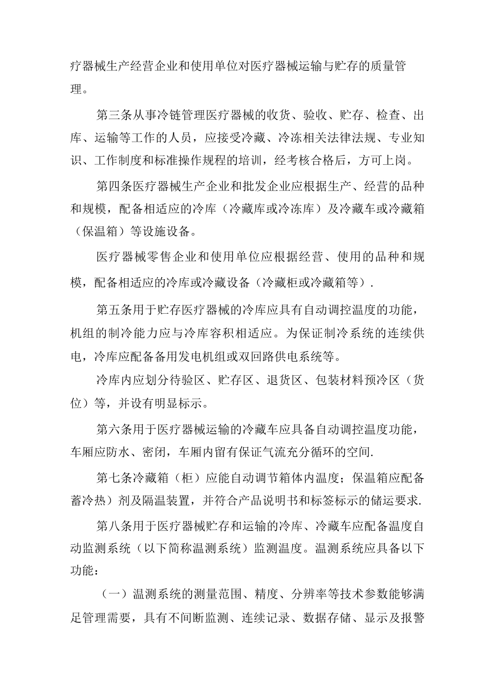 医疗器械冷链管理指南_第2页