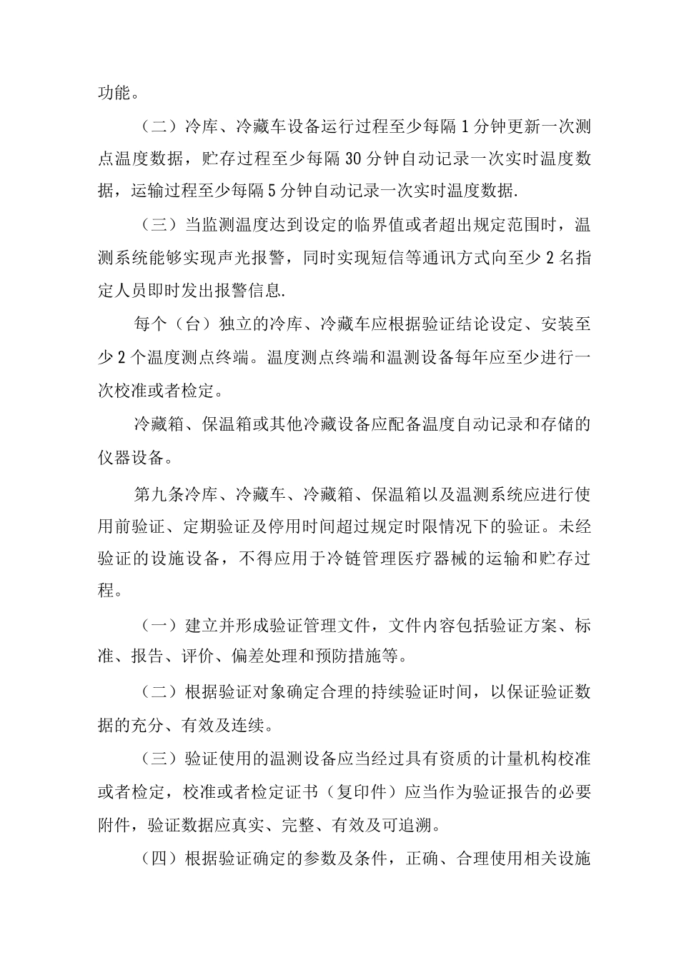 医疗器械冷链管理指南_第3页