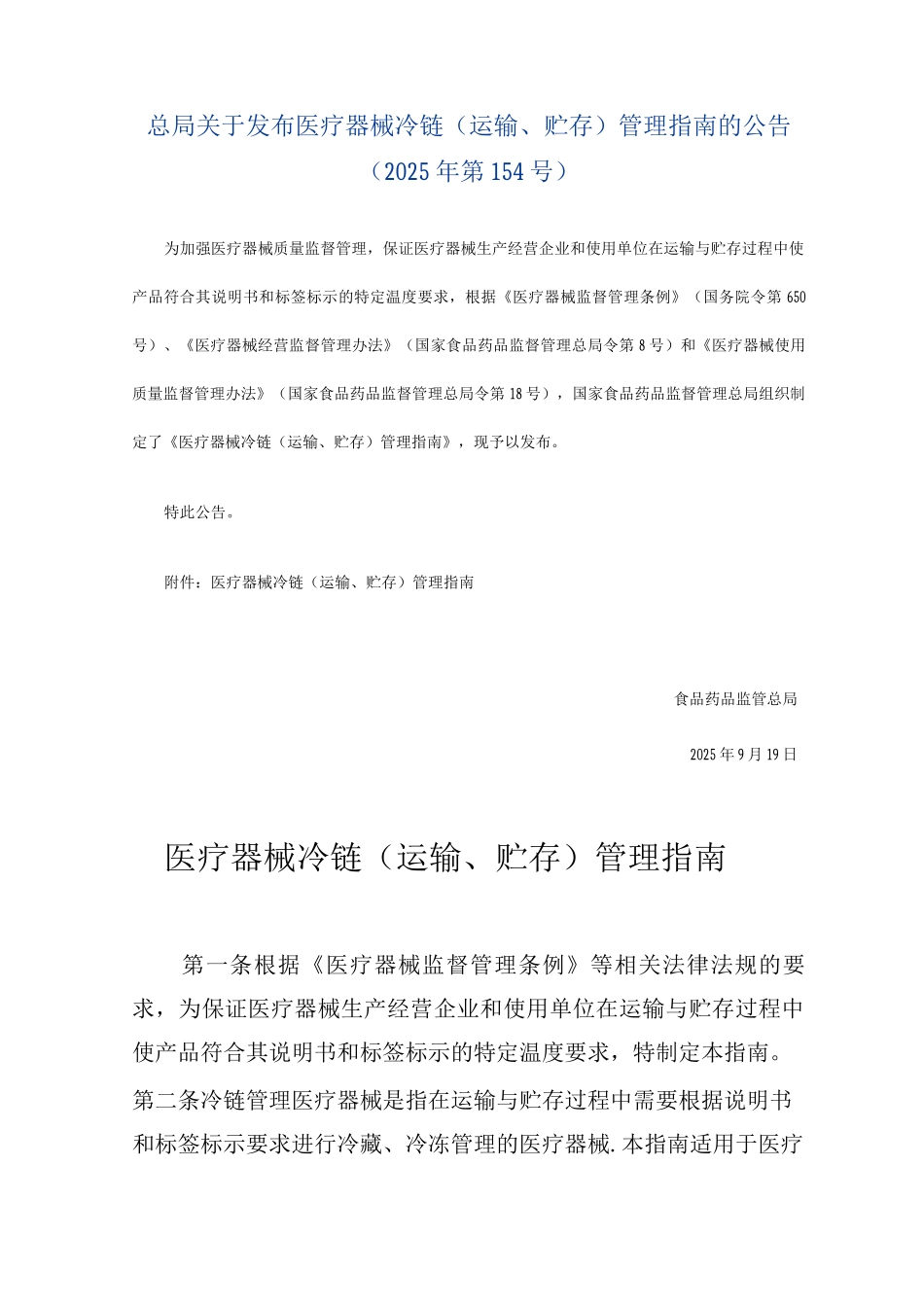 医疗器械冷链管理指南3_第1页