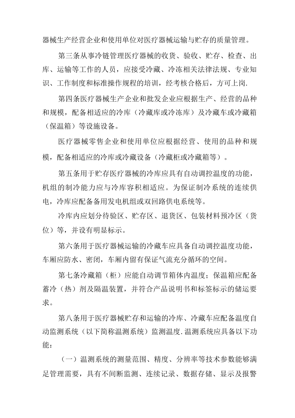 医疗器械冷链管理指南3_第2页