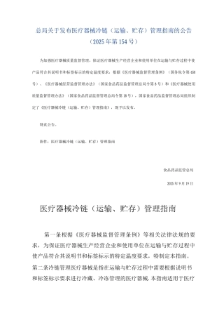 医疗器械冷链管理指南3