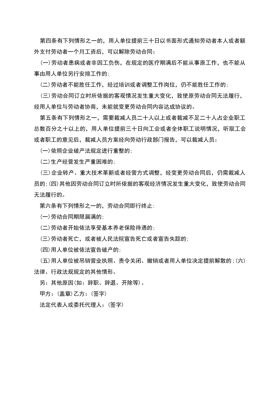 医疗器械单位员工劳动合同_第2页