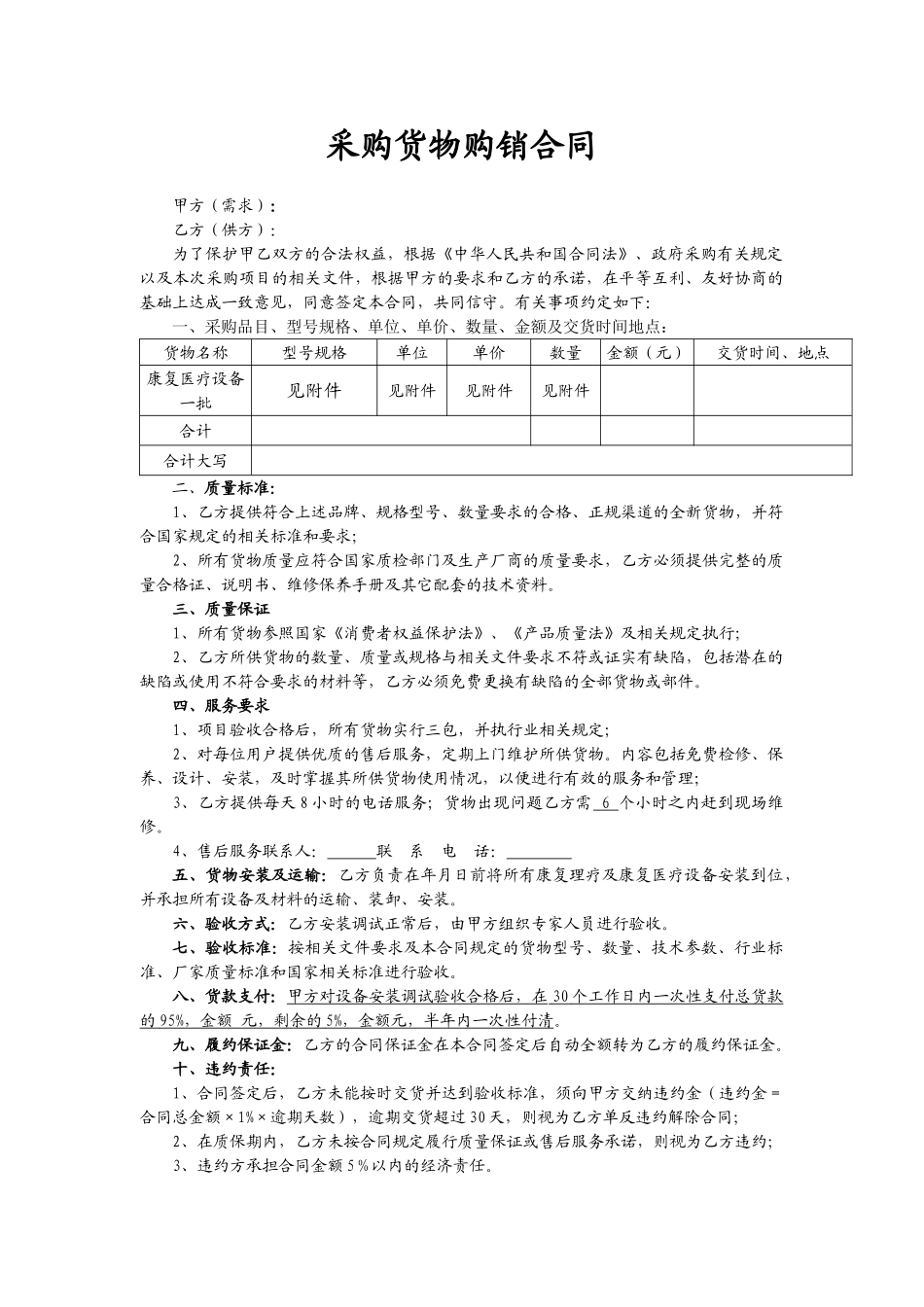 医疗器械合同_第1页