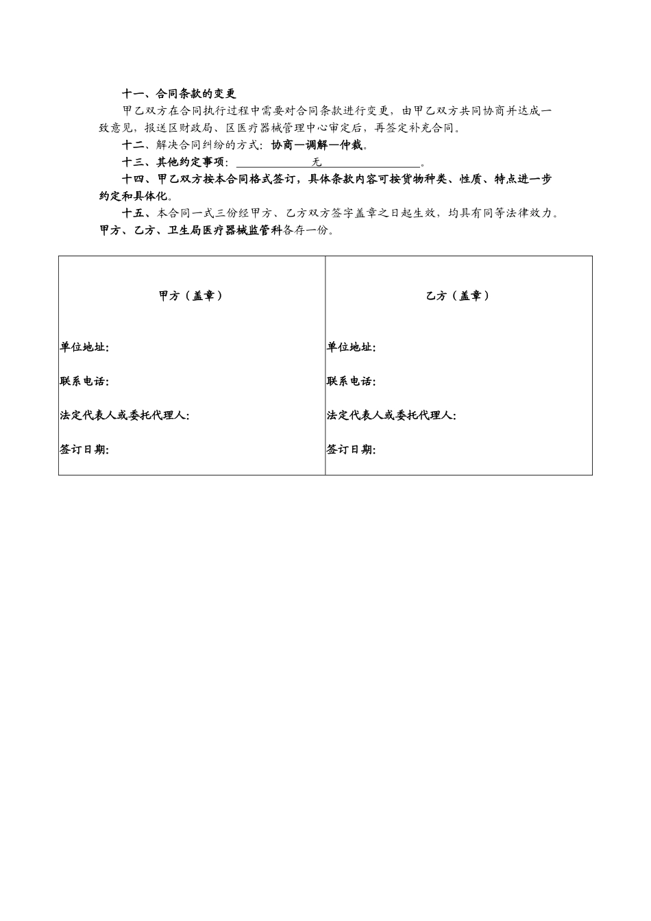 医疗器械合同_第2页