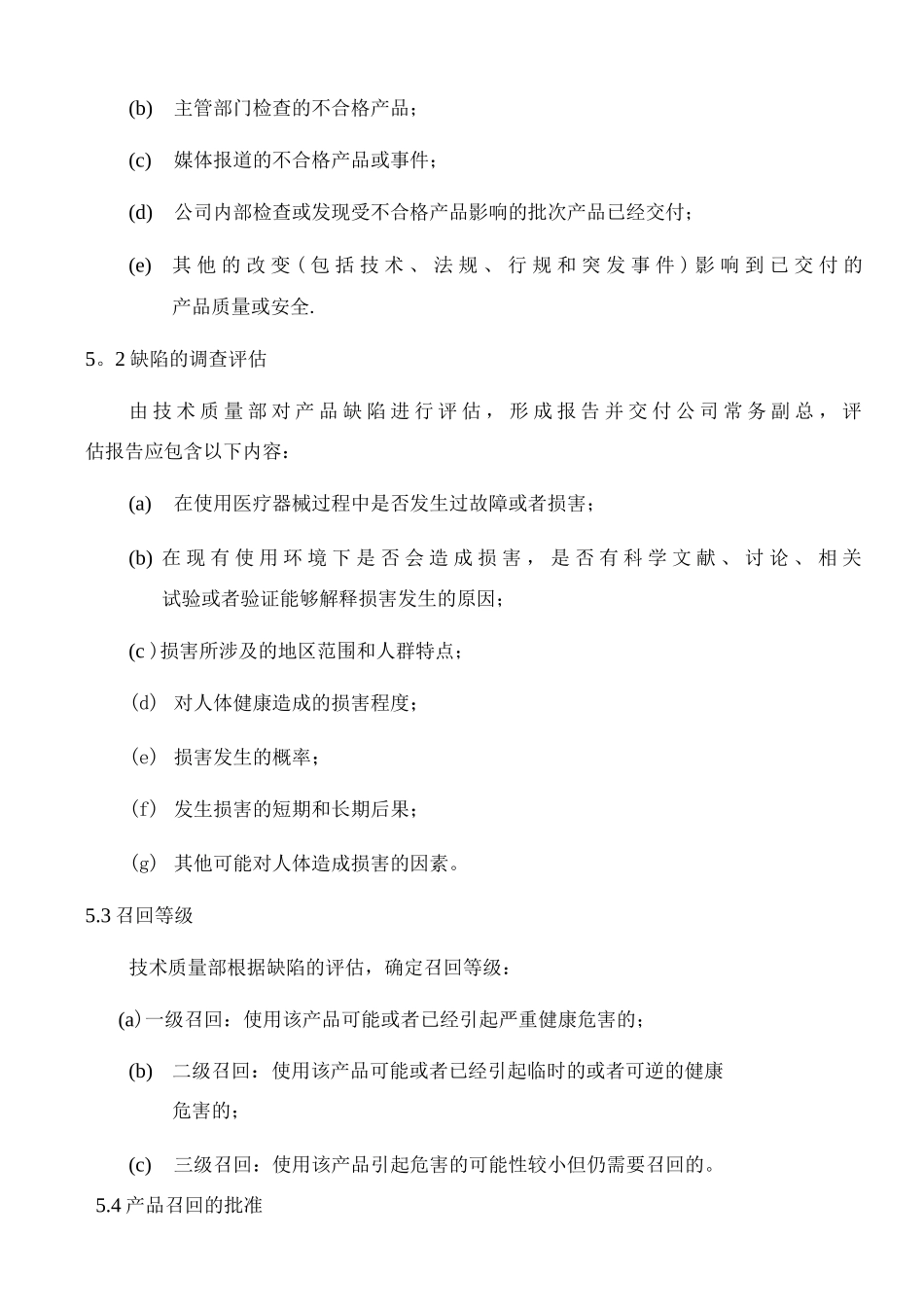 医疗器械召回管理制度_第3页