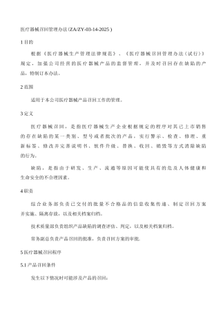 医疗器械召回管理制度