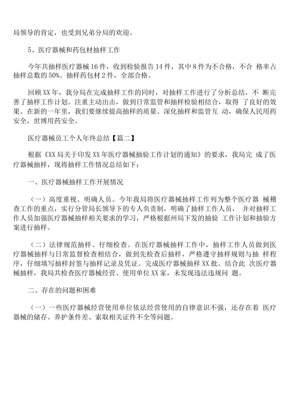 医疗器械员工个人年终总结_第2页