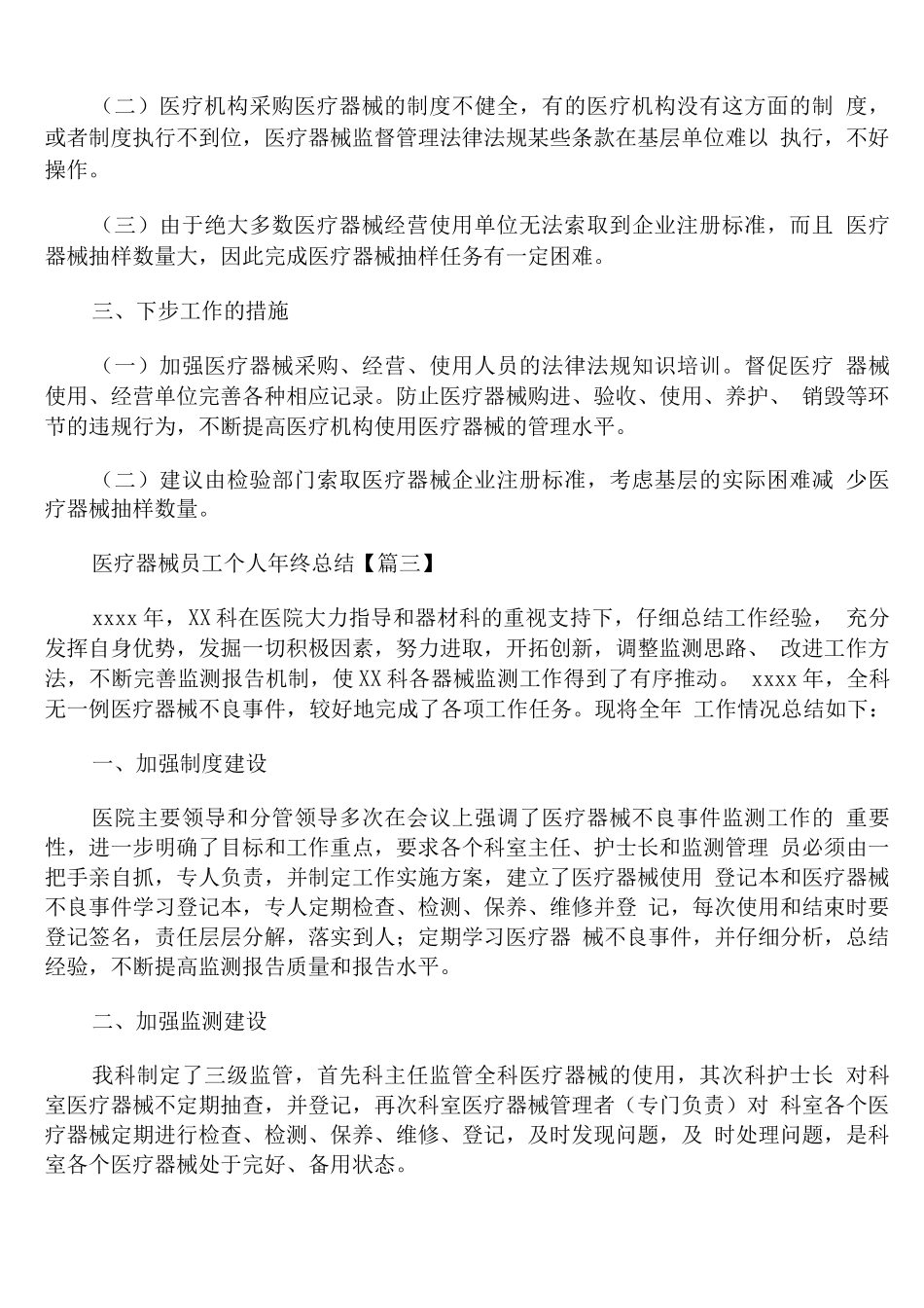 医疗器械员工个人年终总结_第3页