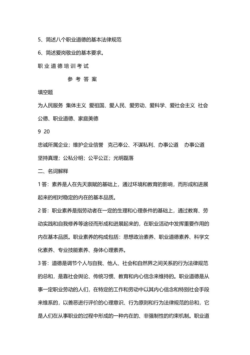 医疗器械培训考试试卷及答案_第3页