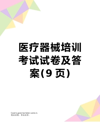 医疗器械培训考试试卷及答案