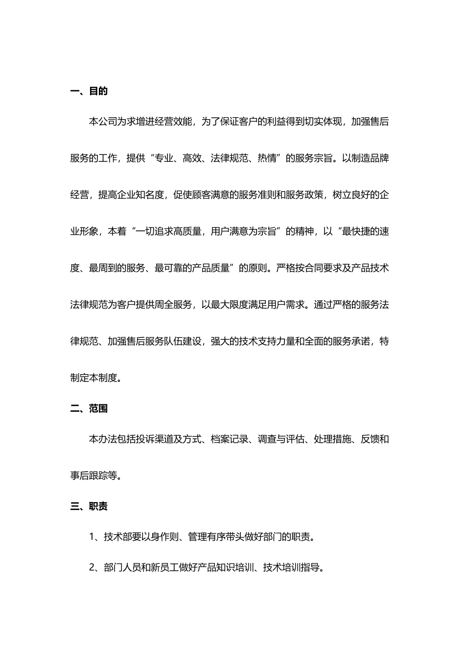 医疗器械售后服务管理操作规程_第2页