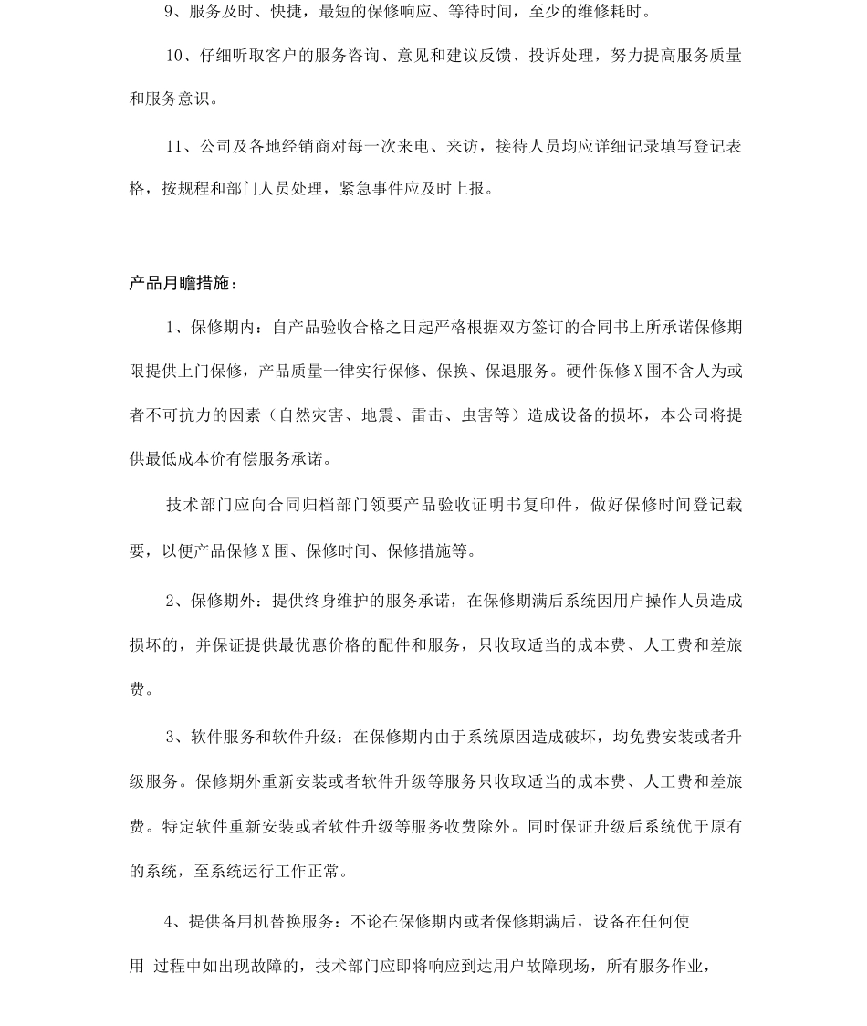 医疗器械售后服务管理操作规程_第2页