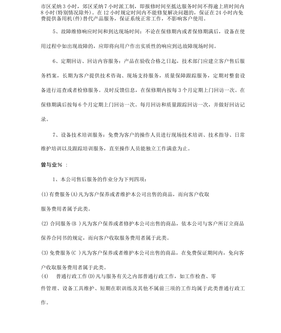 医疗器械售后服务管理操作规程_第3页