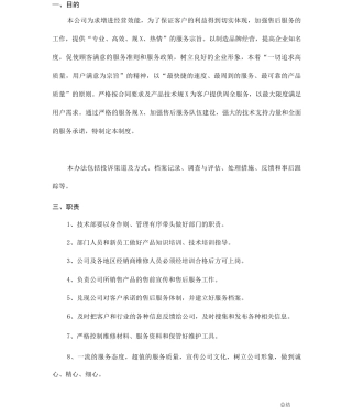 医疗器械售后服务管理操作规程