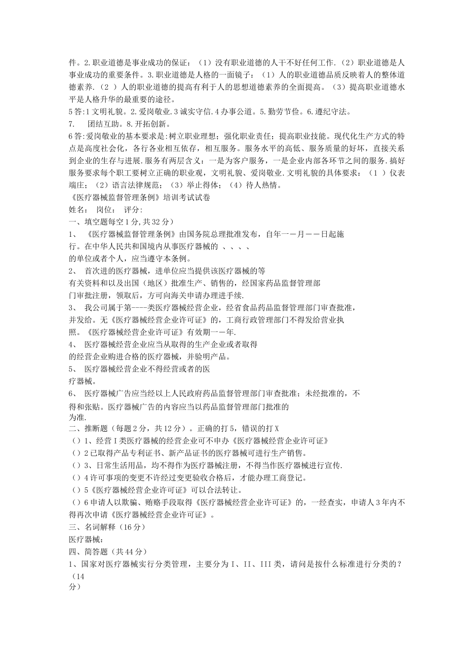医疗器械培训考试试卷及答案_第2页