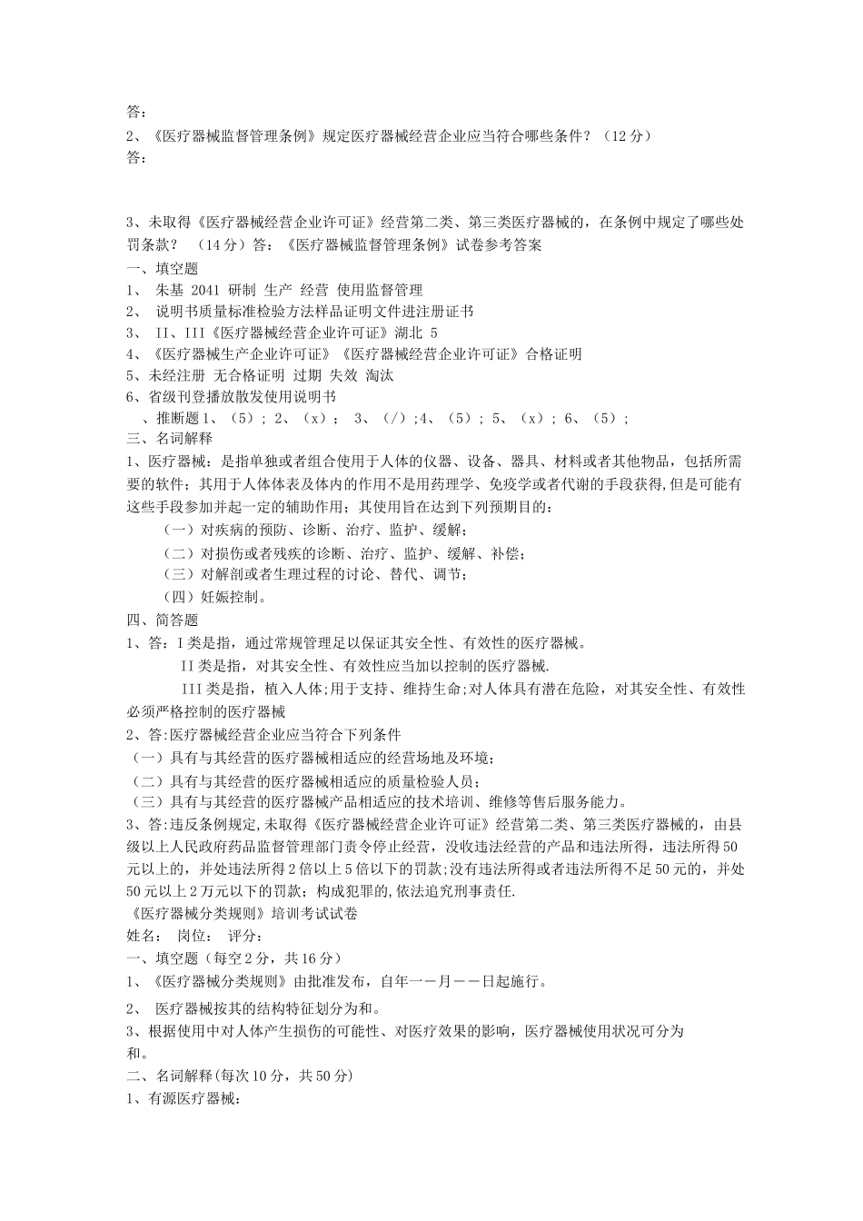 医疗器械培训考试试卷及答案_第3页