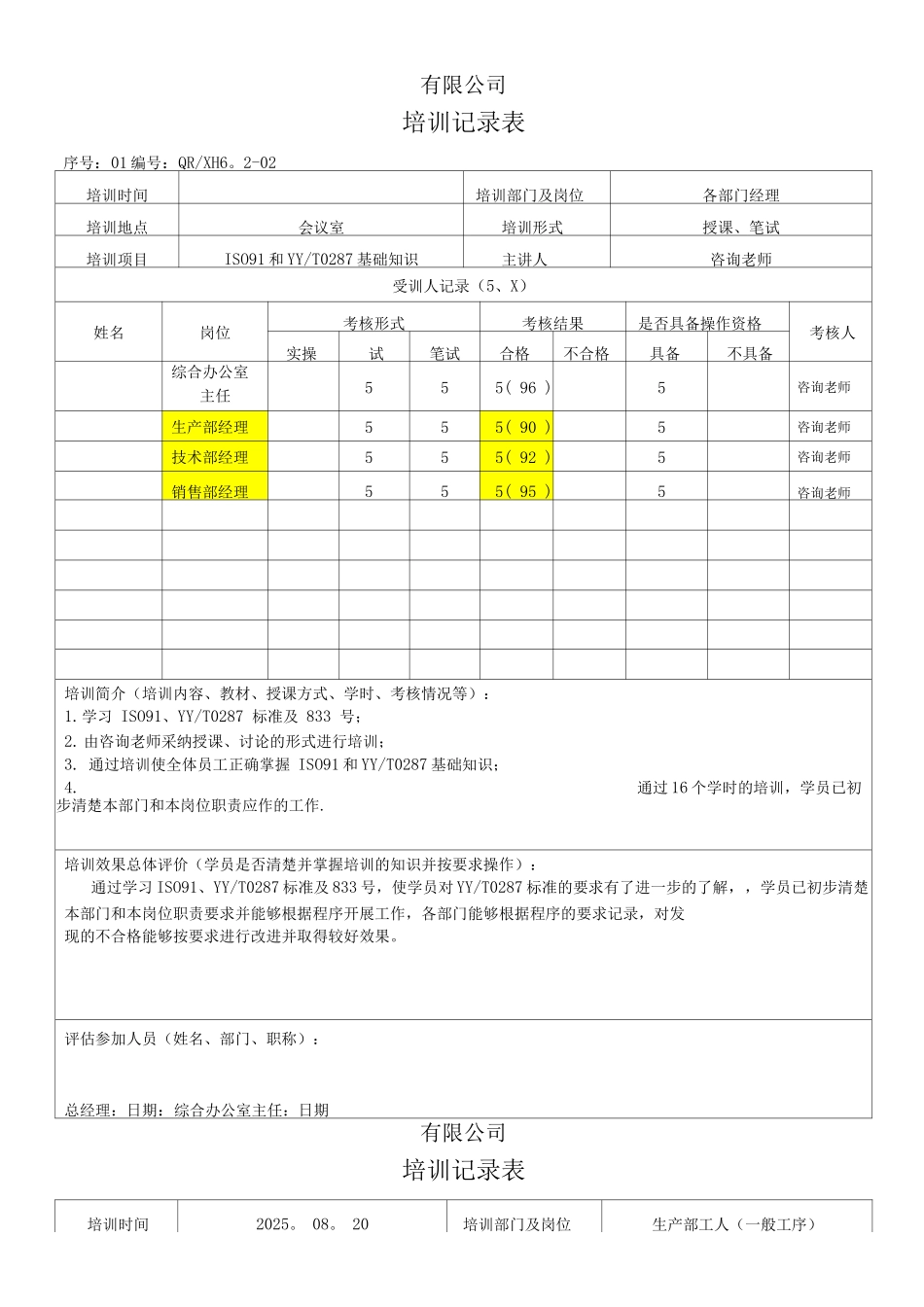 医疗器械培训记录15个_第1页
