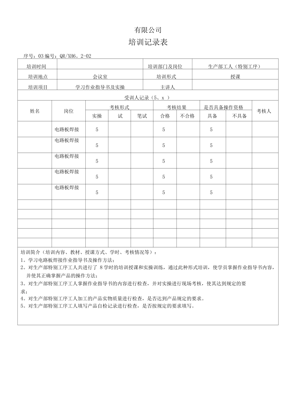 医疗器械培训记录15个_第3页