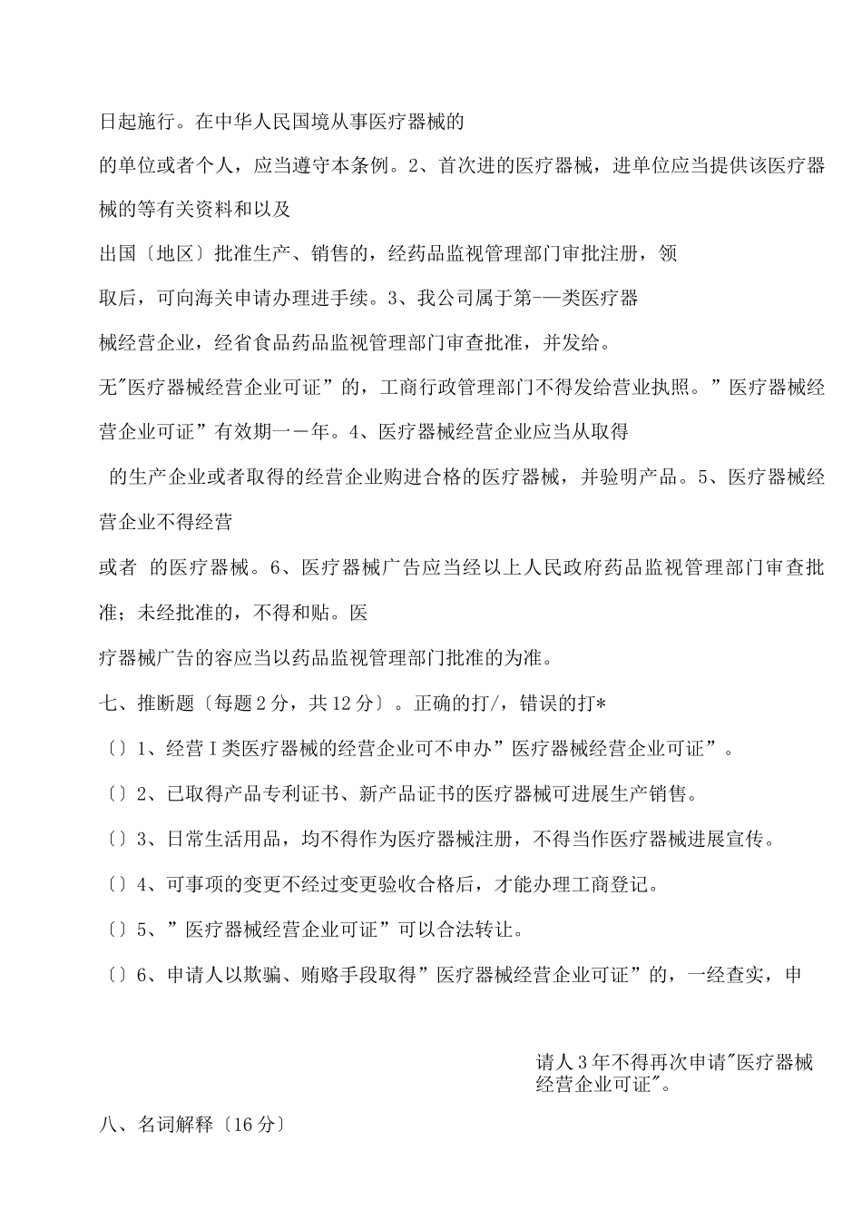 医疗器械培训考试题和答案解析_第3页