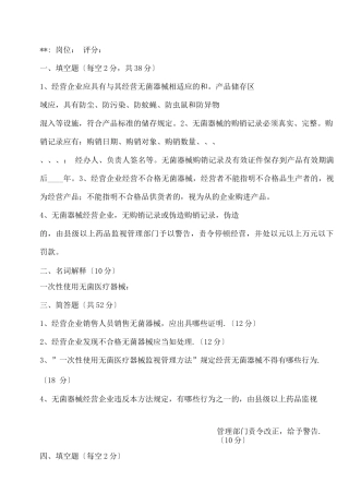 医疗器械培训考试题和答案解析